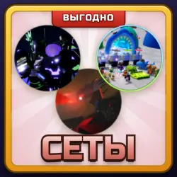 🎁 Сеты | Evade | ПОДАРКОМ | Наборы Косметики / Комплекты Скинов