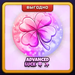 🎁 ADVANCED LUCK 🍀✨ | Fish It | ПОДАРКОМ | Продвинутая Удача / Адвансед Лак