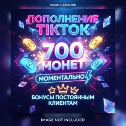 Top up TikTok with 700 coins – 24/7