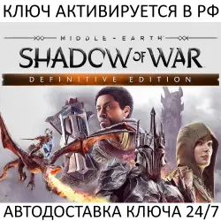 Middle Earth: Shadow of War Definitive Edition Steam Key