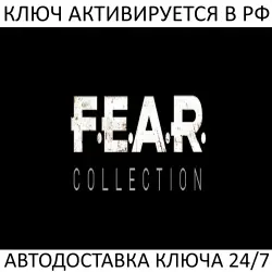 F.E.A.R. Collection Steam Key