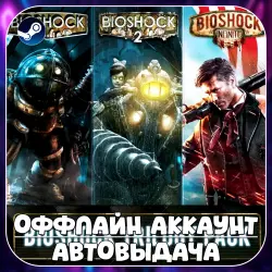BioShock 1+2 Remastered + Infinite (Offline) STEAM | Auto-delivery