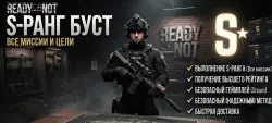 Совместное прохождение / Обучение Ready or Not (S ранг в пати)