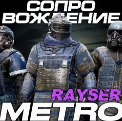 VIP сопроводжение на 8 миллионов и 4 билета от клана RAYSER… — PUBG Mobile, лот №209865
