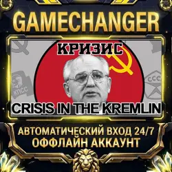 Crisis in the Kremlin ⚡ Steam ОФФЛАЙН-аккаунт | Автовыдача 24/7