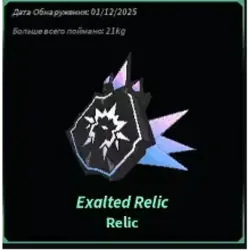 Exalted relic [Epic] — Fisch