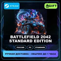 Battlefield 2042 Standard Edition (BF2042) — Steam Gift, Russia, PC