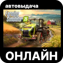 [Instant Delivery / Online] Farming Simulator 25