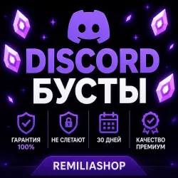DISCORD BOOSTS 10  WON'T DROP 30 Days