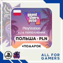GTA VI Playstation Выбор издания • Польша PLN (Злотые) • Карта Пополнения + ПОДАРОК