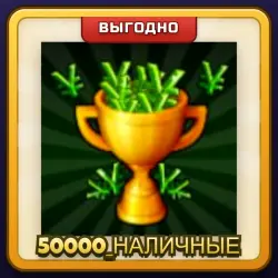 🎁 50000 НАЛИЧНЫЕ | Blue Lock Rivals | ПОДАРКОМ