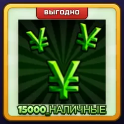 🎁 15000 НАЛИЧНЫЕ | Blue Lock Rivals | ПОДАРКОМ