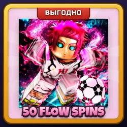 🎁 50 FLOW SPINS | Blue Lock Rivals | ПОДАРКОМ