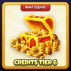 🎁 CREDITS TIER 6 | Combat Warriors | ПОДАРКОМ | Кредиты $ (золотые монеты) пакет 6