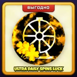 🎁 ULTRA DAILY SPINS LUCK | Combat Warriors | ПОДАРКОМ | Ультра Удача Вращений / Ультра Дейли Лак