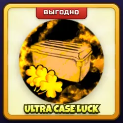 🎁 ULTRA CASE LUCK | Combat Warriors | ПОДАРКОМ | Ультра Удача Кейсов / Ультра Кейс Лак