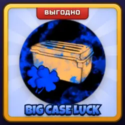 🎁 BIG CASE LUCK | Combat Warriors | ПОДАРКОМ | Большая Удача Кейсов / Биг Кейс Лак