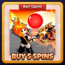 🎁 BUY 5 SPINS | Blade Ball | ПОДАРКОМ | 5 Вращений Рулетки / 5 Спинов