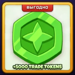 🎁 +5000 TRADE TOKENS | Grow a Garden | ПОДАРКОМ | 5000 Токенов Обмена / 5000 Трейд Токенов