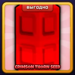 🎁 CRIMSON THORN SEED | Grow a Garden | ПОДАРКОМ | Семена Багрового Шипа / Кримсон Торн Сид