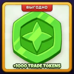 🎁 +1000 TRADE TOKENS | Grow a Garden | ПОДАРКОМ | 1000 Токенов Обмена / 1000 Трейд Токенов