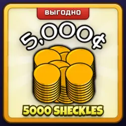 🎁 5000 SHECKLES | Grow a Garden | ПОДАРКОМ | 5000 Шеклов / 5000 Шеклс