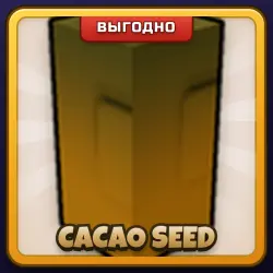 🎁 CACAO SEED | Grow a Garden | ПОДАРКОМ | Семена Какао / Какао Сид