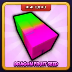 🎁 DRAGON FRUIT SEED | Grow a Garden | ПОДАРКОМ | Семена Питайи / Драгон Фрут Сид