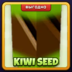 🎁 KIWI SEED | Grow a Garden | ПОДАРКОМ | Семена Киви / Киви Сид