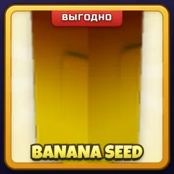 🎁 BANANA SEED | Grow a Garden | ПОДАРКОМ | Семена Банана / Банана Сид