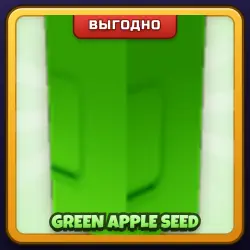 🎁 GREEN APPLE SEED | Grow a Garden | ПОДАРКОМ | Семена Зелёного Яблока / Грин Эппл Сид