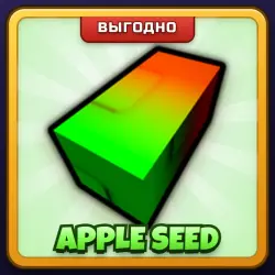 🎁 APPLE SEED | Grow a Garden | ПОДАРКОМ | Семена Яблони / Эппл Сид