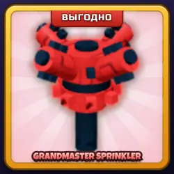 🎁 GRANDMASTER SPRINKLER | Grow a Garden | ПОДАРКОМ | Грандмастерский Разбрызгиватель