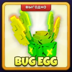 🎁 BUG EGG | Grow a Garden | ПОДАРКОМ | Яйцо Насекомого / Баг Эгг