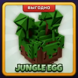 🎁 JUNGLE EGG | Grow a Garden | ПОДАРКОМ | Яйцо Джунглей / Джангл Эгг