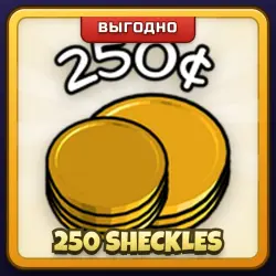 🎁 250 SHECKLES | Grow a Garden | ПОДАРКОМ | 250 Шеклов / 250 Шеклс