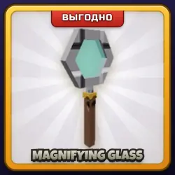 🎁 MAGNIFYING GLASS | Grow a Garden | ПОДАРКОМ | Лупа Садовода / Магнифаинг Гласс