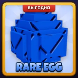 🎁 RARE EGG | Grow a Garden | ПОДАРКОМ | Редкое Яйцо / Рэр Эгг