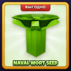 🎁 NAVAL WORT SEED | Grow a Garden | ПОДАРКОМ | Семена Морской Травы / Навал Ворт Сид