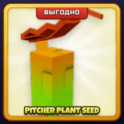 🎁 PITCHER PLANT SEED | Grow a Garden | ПОДАРКОМ | Семена Непентеса / Питчер Плант Сид