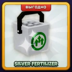 🎁 SILVER FERTILIZER | Grow a Garden | ПОДАРКОМ | Серебряное Удобрение / Силвер Фертилайзер