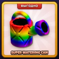 🎁 SUPER WATERING CAN | Grow a Garden 2 | ПОДАРКОМ | Супер Лейка / Супер Ватеринг Кан