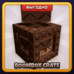 🎁 BOOMBOX CRATE | Grow a Garden 2 | ПОДАРКОМ | Ящик с Бумбоксом / Бумбокс Крейт
