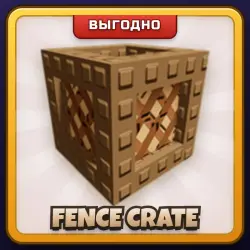🎁 FENCE CRATE | Grow a Garden 2 | ПОДАРКОМ | Ящик с Забором / Фенс Крейт