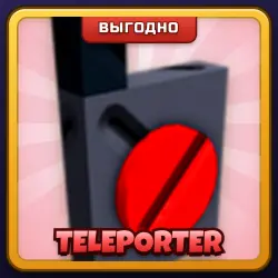 🎁 TELEPORTER | Grow a Garden 2 | ПОДАРКОМ | Телепортер / Телепортёр