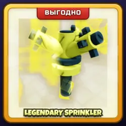 🎁 LEGENDARY SPRINKLER | Grow a Garden 2 | ПОДАРКОМ | Легендарный Разбрызгиватель