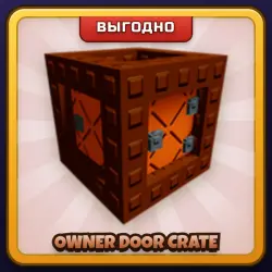 🎁 OWNER DOOR CRATE | Grow a Garden 2 | ПОДАРКОМ | Ящик с Хозяйской Дверью / Оунер Дор Крейт