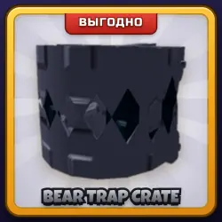 🎁 BEAR TRAP CRATE | Grow a Garden 2 | ПОДАРКОМ | Ящик с Капканом / Бир Трап Крейт