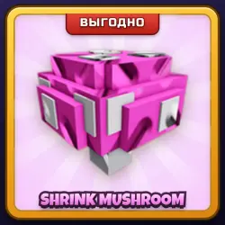 🎁 SHRINK MUSHROOM | Grow a Garden 2 | ПОДАРКОМ | Гриб Уменьшения / Шринк Машрум