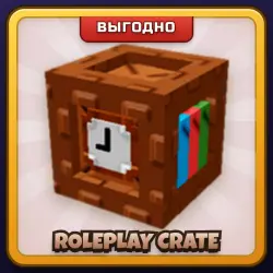 🎁 ROLEPLAY CRATE | Grow a Garden 2 | ПОДАРКОМ | Ящик для Ролевой Игры / Роулплей Крейт